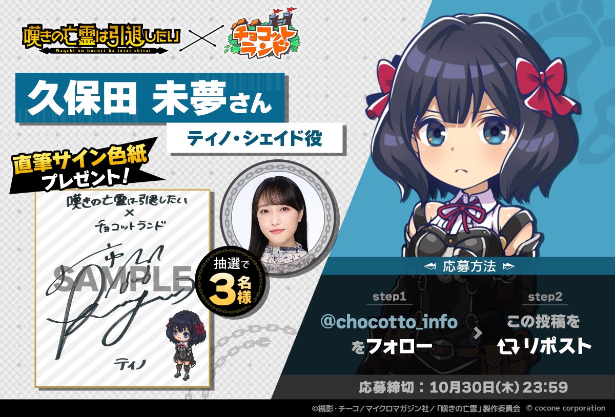 chocotto_info's tweet image. åãã®äº¡éã¯åŒéãããÃãã§ã³ããã©ã³ã
ãµã€ã³è²çŽãã¬ãŒã³ãCP
ãã£ãã»ã·ã§ã€ã圹ïŒ#ä¹
ä¿ç°æªå€¢ ãã
ãµã€ã³è²çŽãæœéžã§3åæ§ã«ãã¬ãŒã³ãïŒ
â
å¿åæ¹æ³
æ¬ã¢ã«ãŠã³ãããã©ããŒïŒãã®ãã¹ããRP
ã10/30(æš) 23:59
ðœå¿åèŠçŽ
chocottoland.hange.jp/Event/nageki-câŠ
#åãã®äº¡é
#ãã§ã³ããã©ã³ã