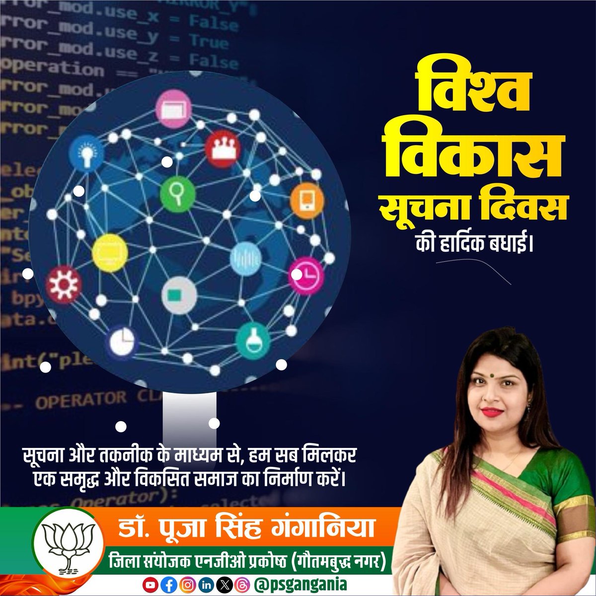 PSGangania's tweet photo. “सूचना से जागरूकता और जागरूकता से ही विकास” के उद्देश्य को सार्थक करने हेतु “विश्व विकास सूचना दिवस” के अवसर पर समस्त नागरिकों को उनके अधिकरों तथा ज़िम्मेदारियों के प्रति जागरूक करें।
#psgangania #WorldDevelopmentInformationDay
#विश्व_विकास_सूचना_दिवस
#InformationForDevelopment https://t.co/grRk17sjti
