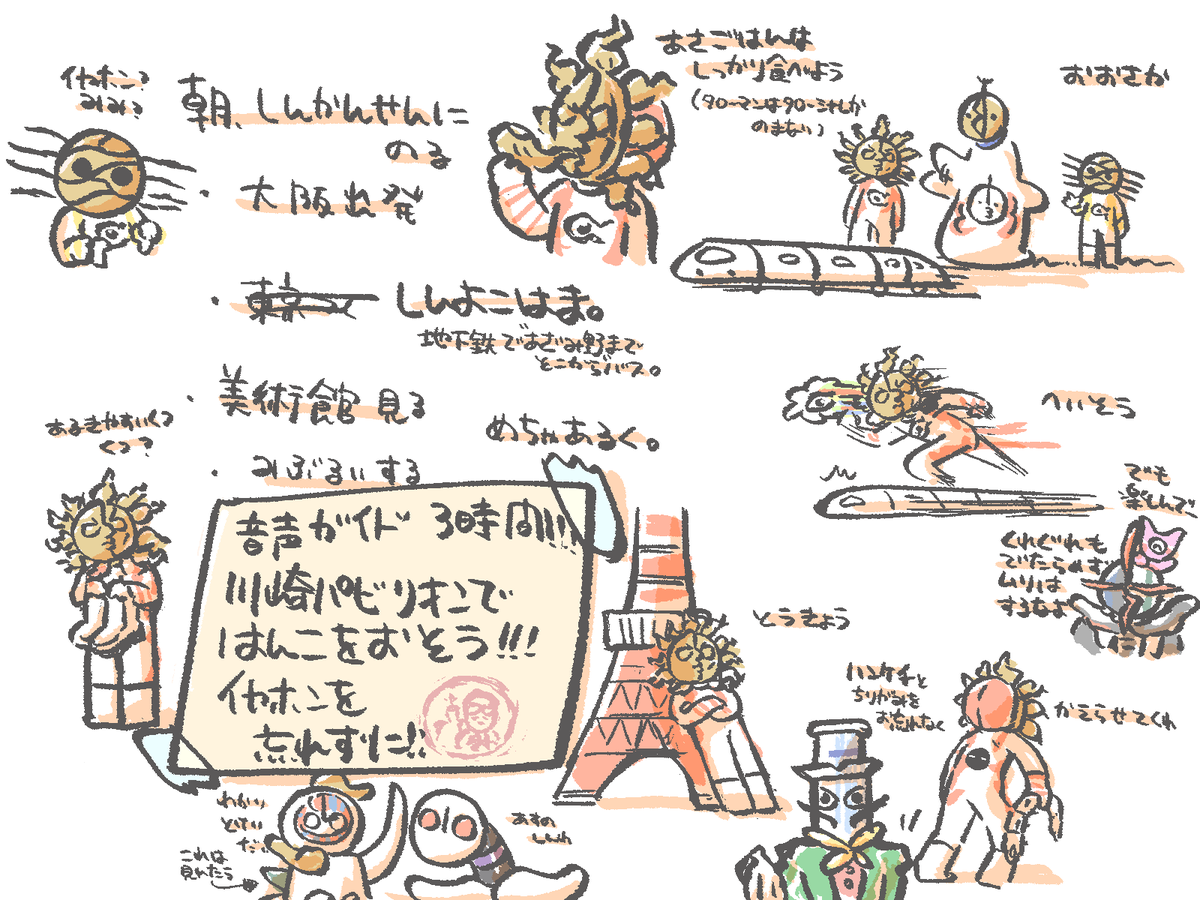 最終的にこうなりました!これがファイナル!!最強の旅のしおり!!行くぞ!!おー!! 