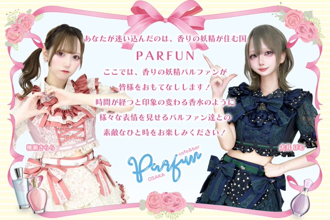 パルファン 大阪店のツイート