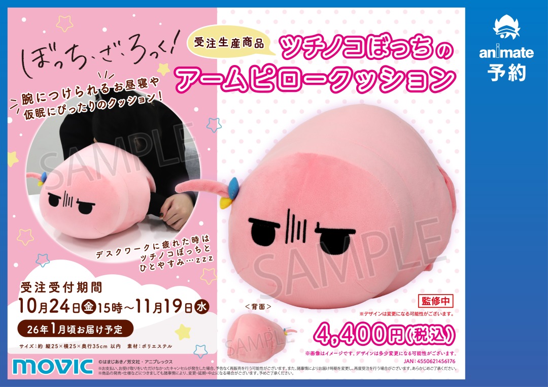 ⋆⸜ 受注生産商品 ⸝⋆ アニメ「 #ぼっち・ざ・ろっく