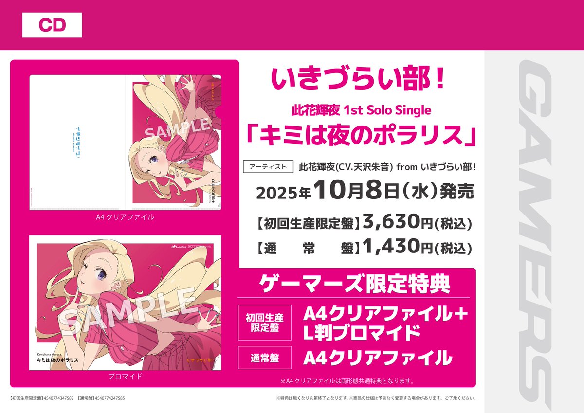 i☆Ris ゲーマーズ　購入特典　ブロマイド ゲーマーズ特典のブロマイドのサンプル。 - 来栖りん新曲は