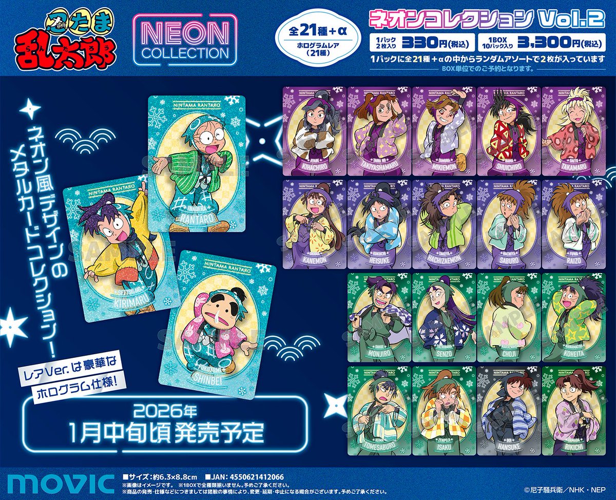 忍たま乱太郎』よりネオン風デザインのメタルカード「ネオン