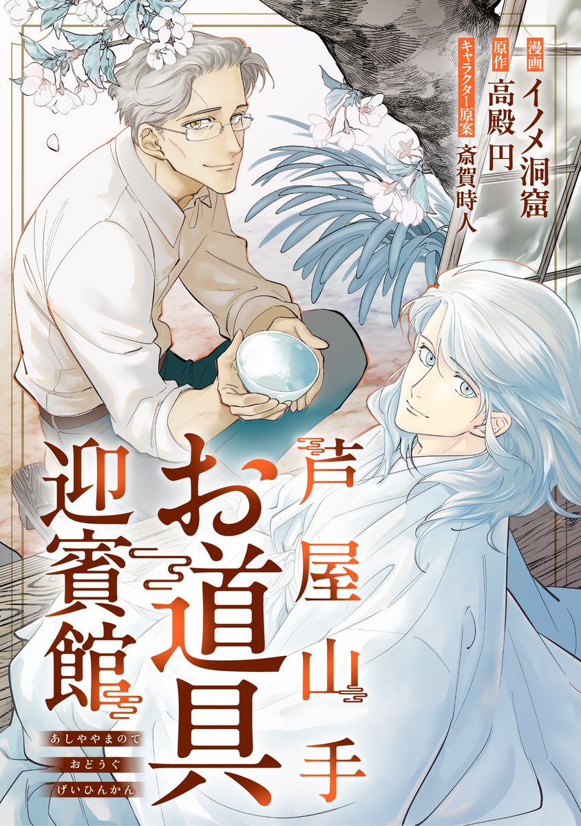 編集ニカ👓GAコミック編集部 (@NikaGAcomics) / Posts / X