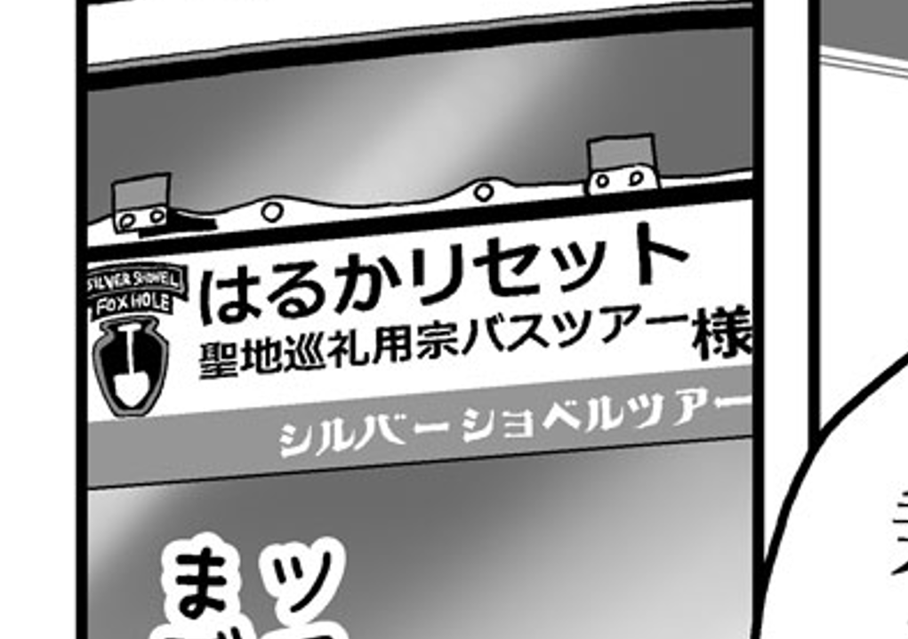 このへんが力作
#はるかリセット 