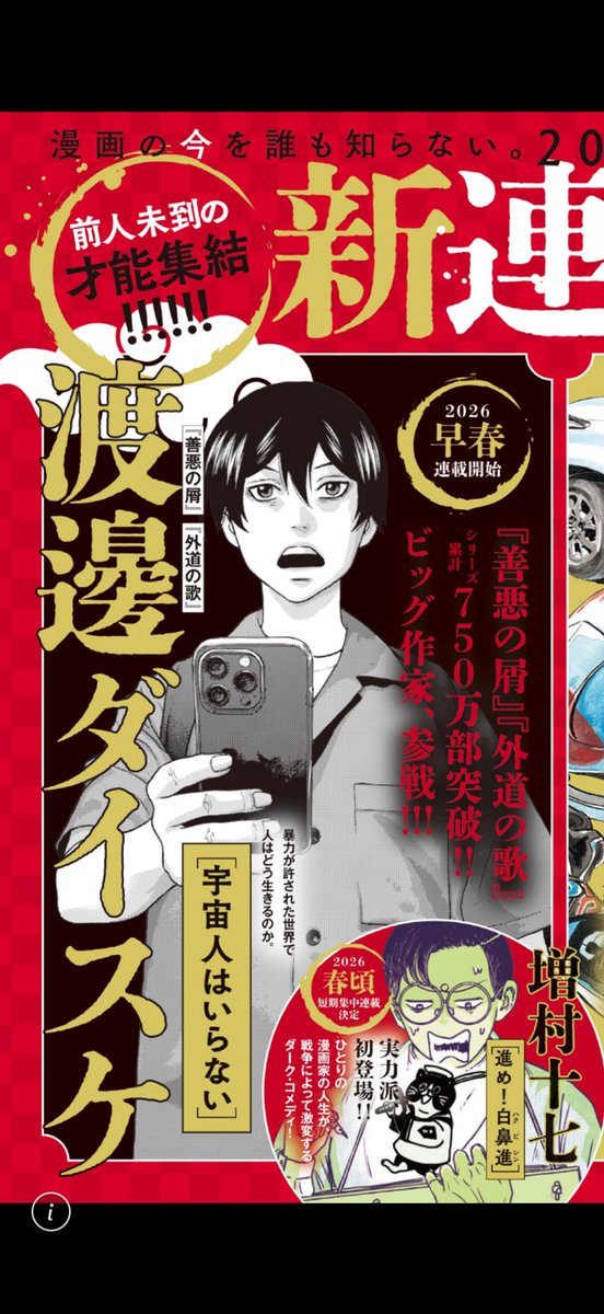 真鍋昌平 九条の大罪15巻10月末発売 (@shoheimanabe) / Posts / X