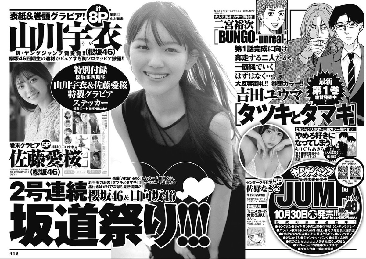 そして!来週発売のYJになんと半年ぶりに掲載され・・・ん?! 
