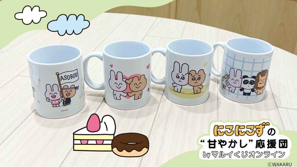 カゴ入り♡仲良しクマ&うさぎ がんばるあなたに届けたい／ わかる（@wakarana_i）の「にこにこず