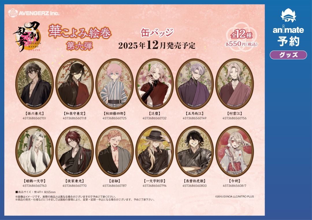 株式会社アニメイト on X