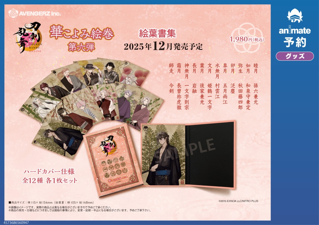 株式会社アニメイト on X