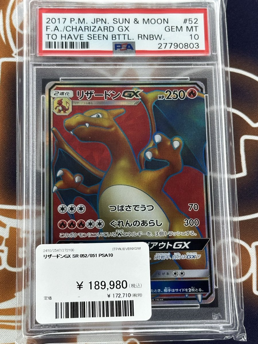 ポケモンカード　リザードンGX #052 2017年製 EX-MTPSA6 ポケモンカード リザードンGX リザードンEX 2枚セット｜Yahoo