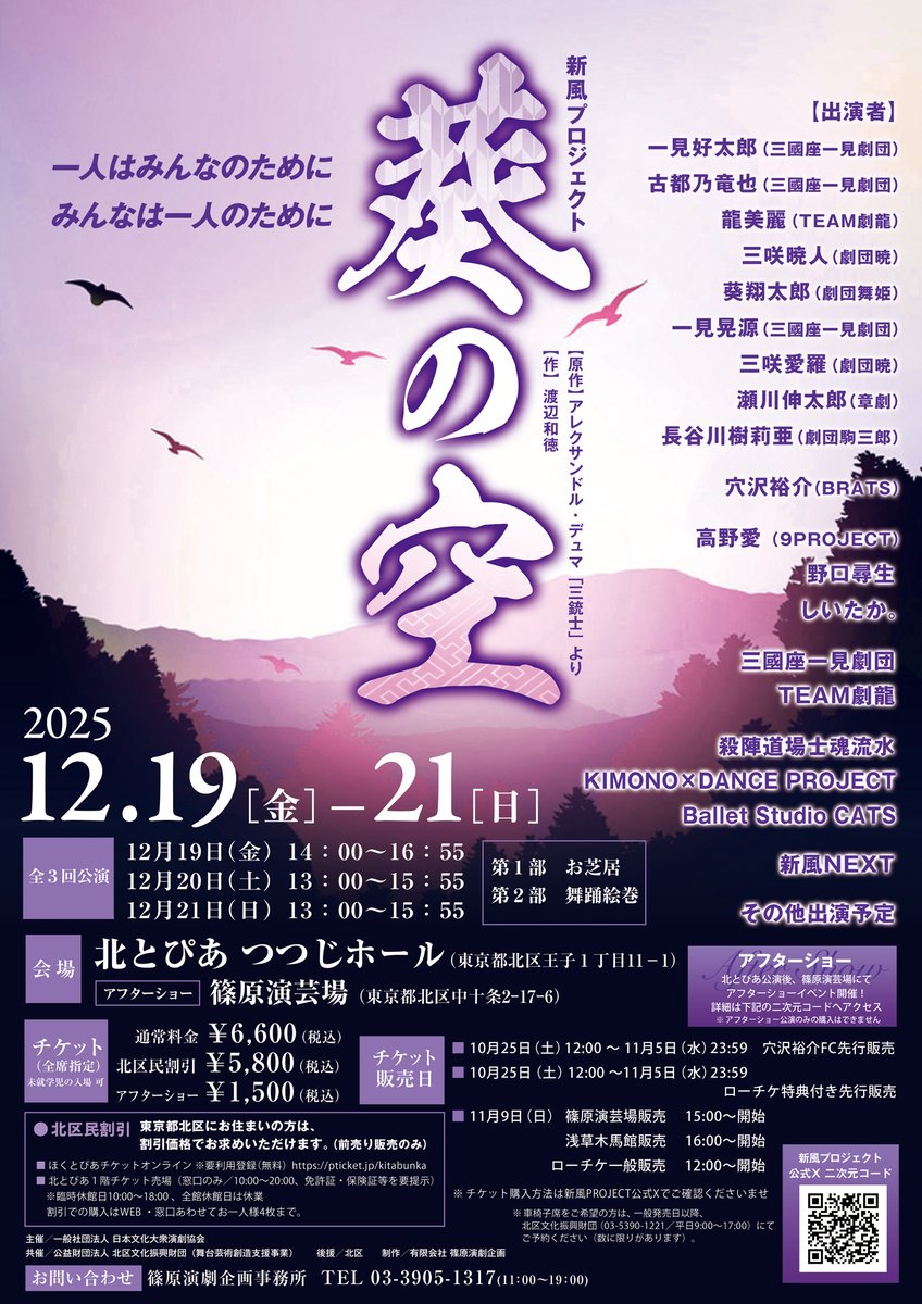 一社）日本文化大衆演劇協会 (@engekikikaku_) / Highlights / X