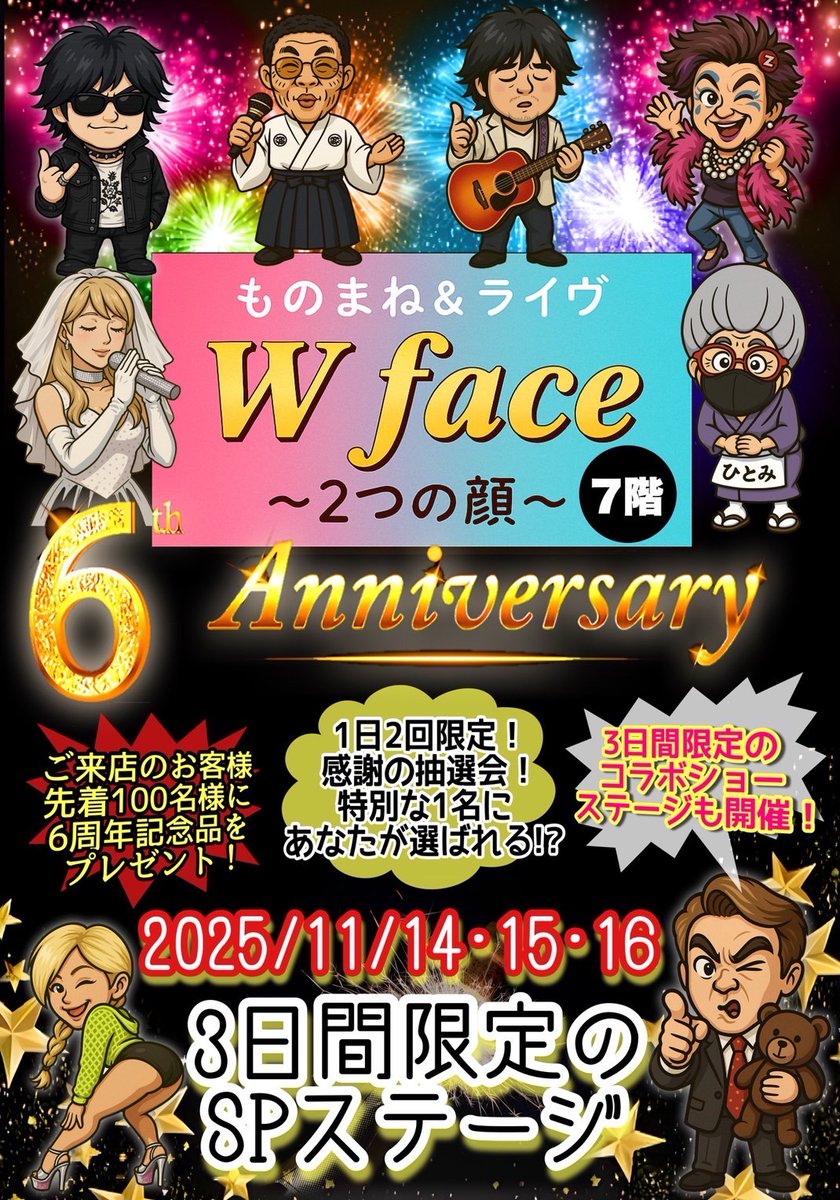 ものまね&ライブ Wface tweet media