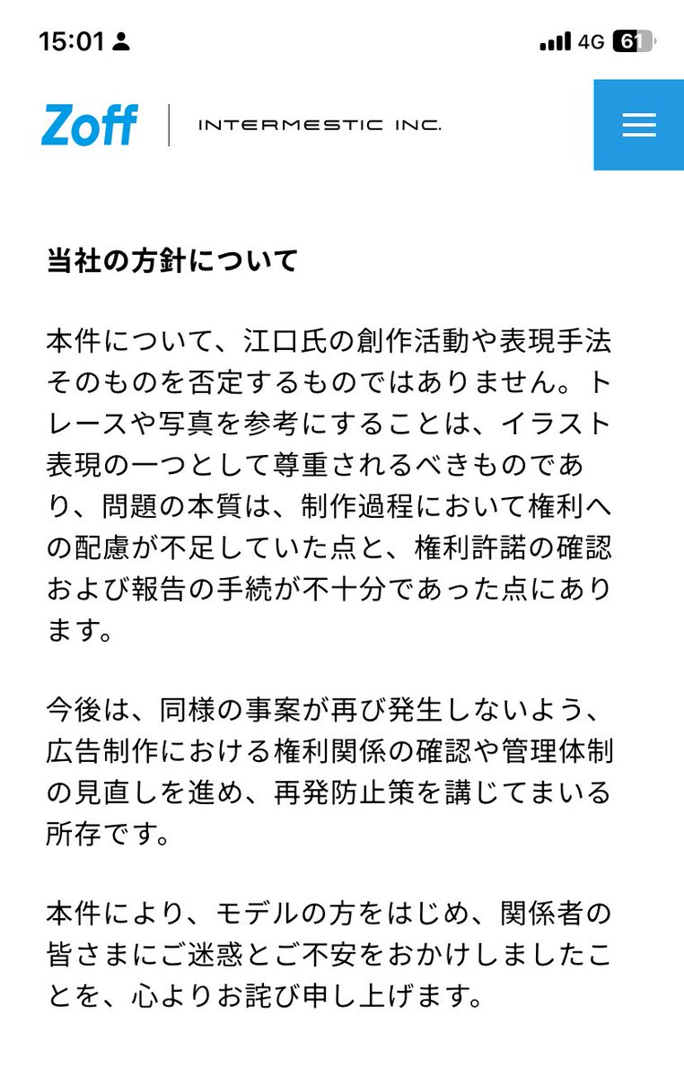 Zoff調査報告文、「トレースという表現手法そのものはイラスト表現の一つとして尊重すべき」「問題の本質は権利への配慮、権利許諾への確認報告が不十分だった点」（要約）と明言してくれてて、（絵描く人間としては一連眺めててトレース手法自体を叩く風潮が怖かったので）泣きそうになってしまった