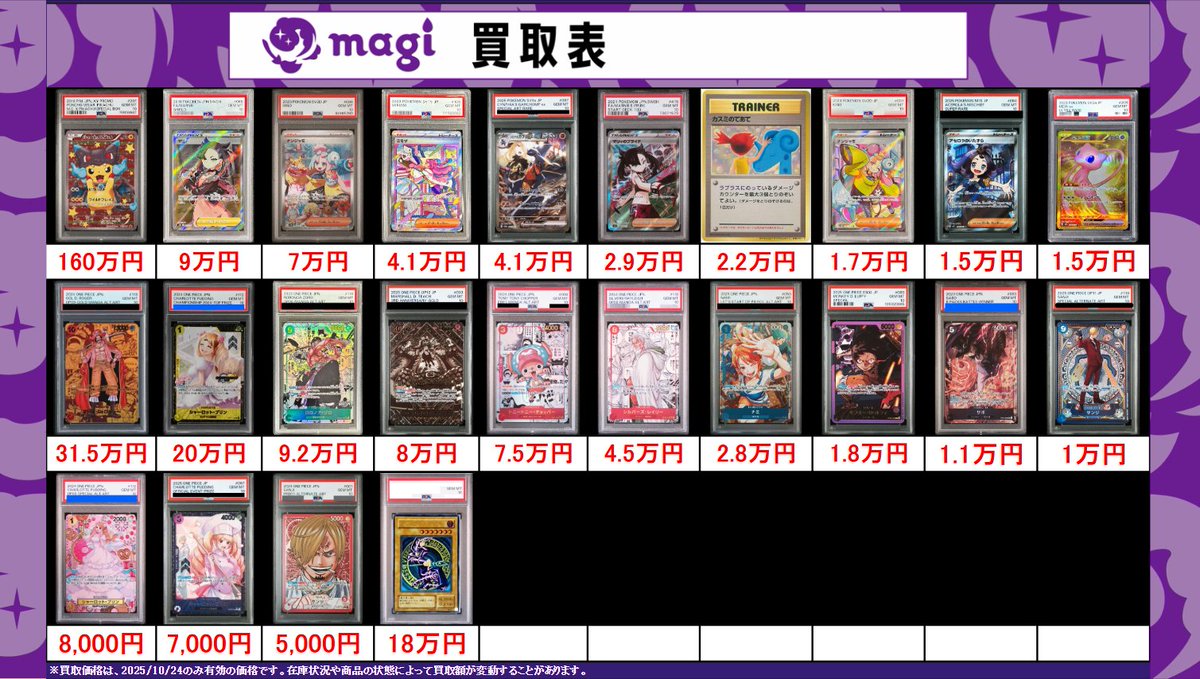 magi秋葉原店@買取/委託販売サービス on X