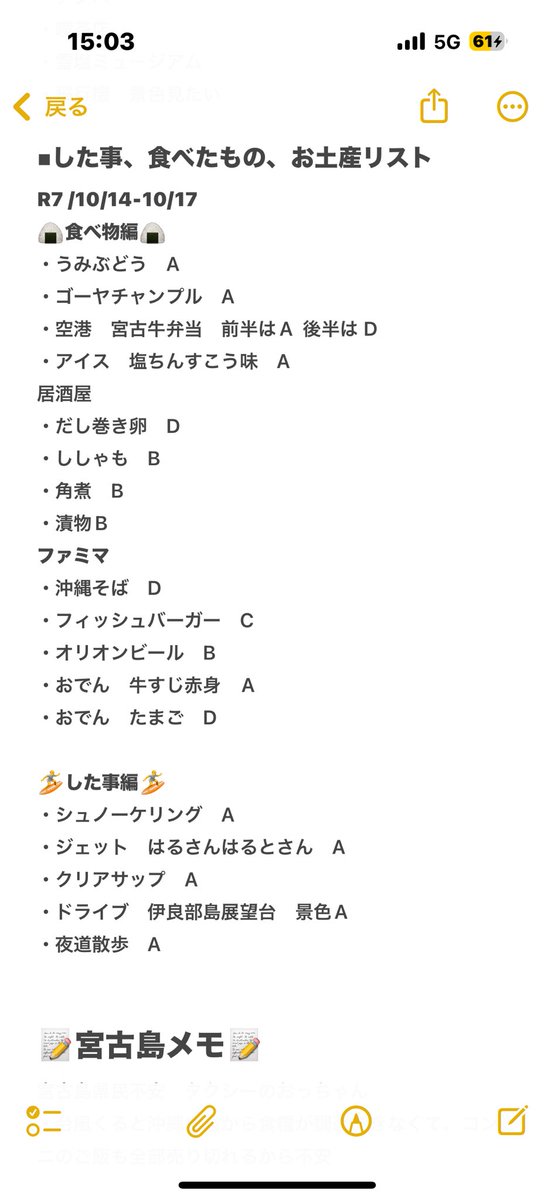 itiru999's tweet photo. 旅行行った先とかでさ、

食べたもの、したものリストを、メモ作ってABCDで、ランク付けをね、誠に勝手ながらやらせて貰ってるんだけど、

いちるの主観は入りすぎててわらったww😂　

@TOPDANDY1st https://t.co/82dOGSTjMo