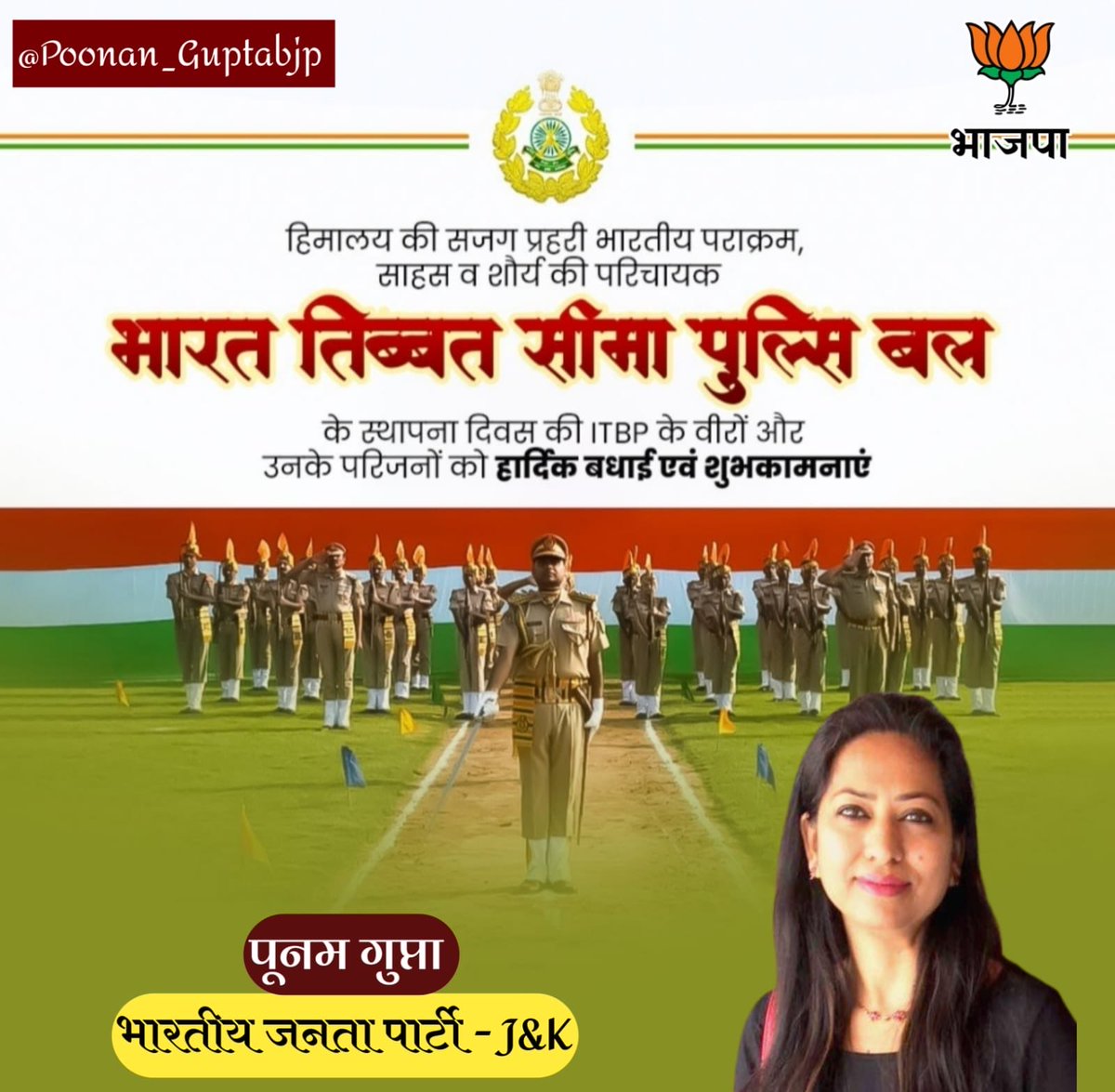 माँ भारती की रक्षा में सदैव तत्पर, अदम्य साहस और अद्वितीय शौर्य के प्रतीक भारतीय तिब्बत सीमा पुलिस बल (ITBP) के स्थापना दिवस पर सभी वीर जवानों को हार्दिक शुभकामनाएँ एवं बधाई।