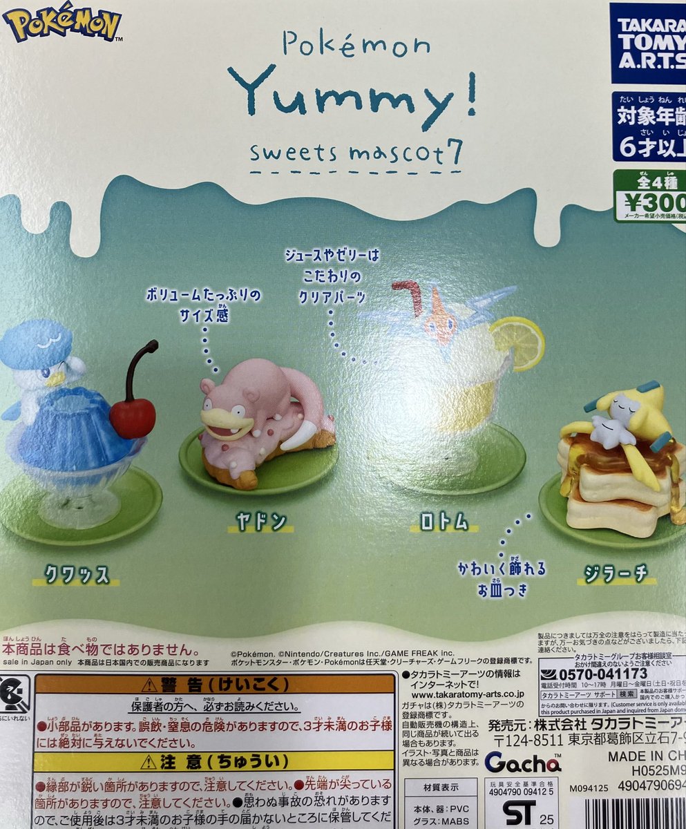 【タグ付き】シェイミ/ポケドール レア】ポケモン ポケドール シェイミ ぬいぐるみ ポケセン 2008