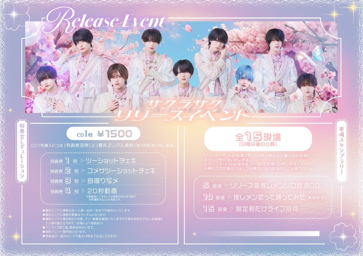 サクラサクライブ情報 on X
