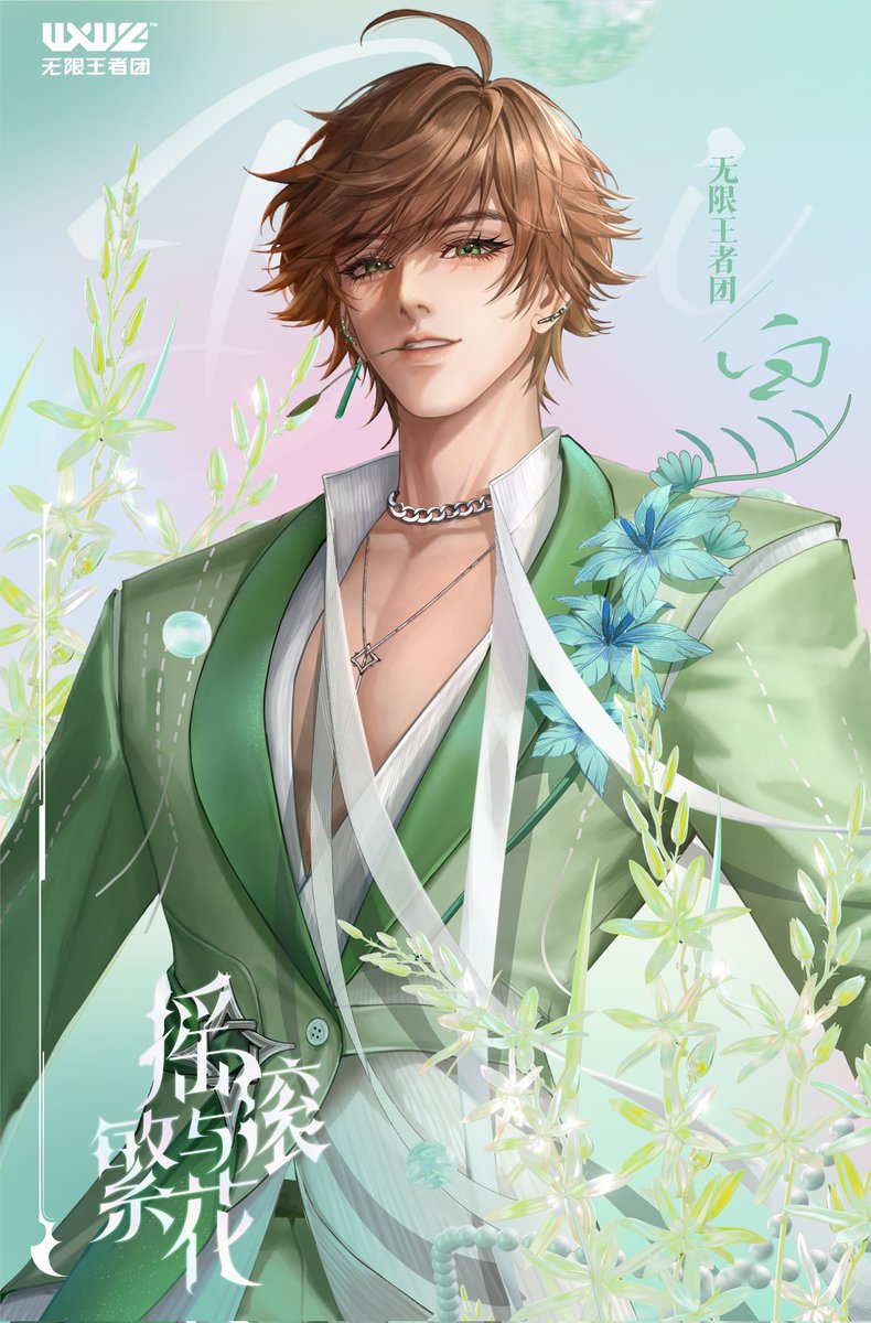 WXWZ (无限王者团) tweet media