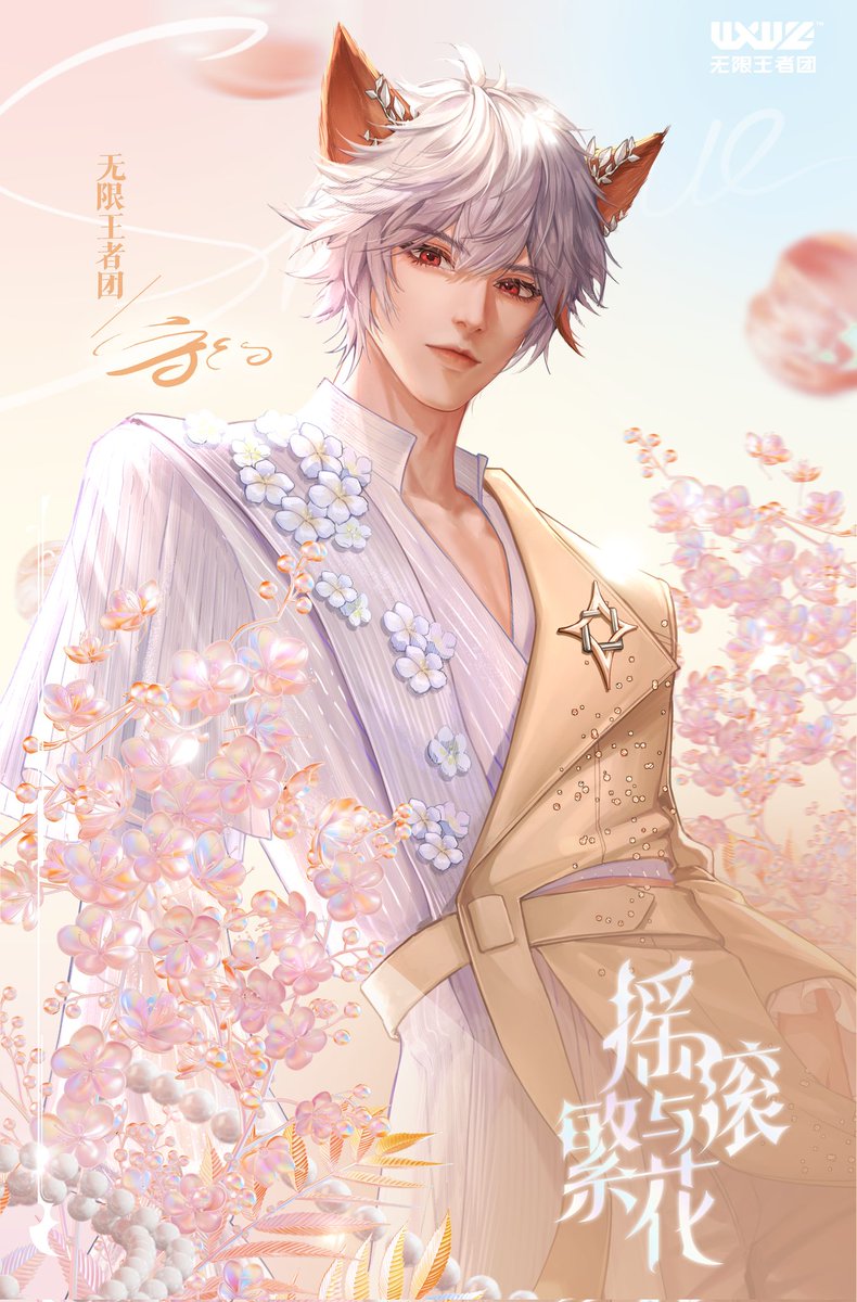 WXWZ (无限王者团) tweet media