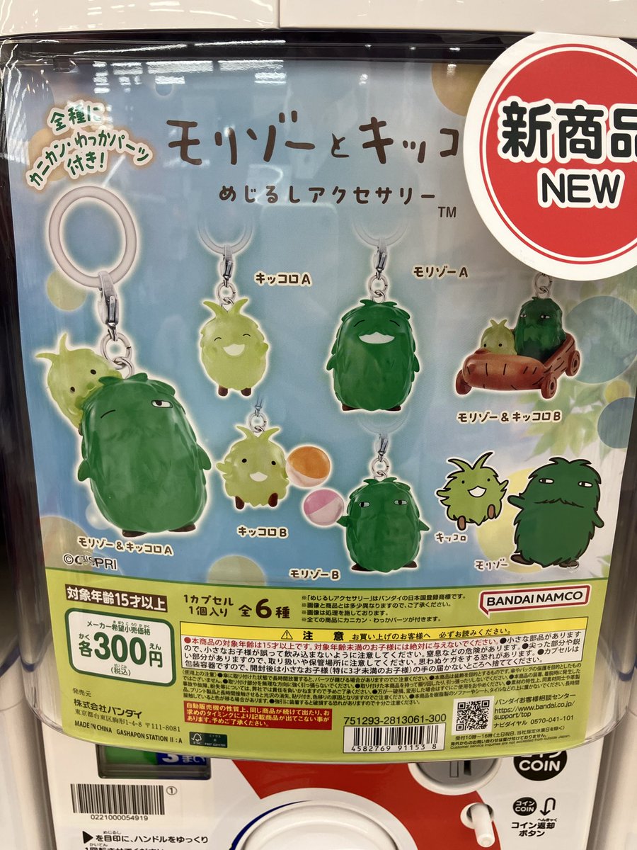 ガシャポンバンダイオフィシャルショップビッグワンTSUTAYA今市