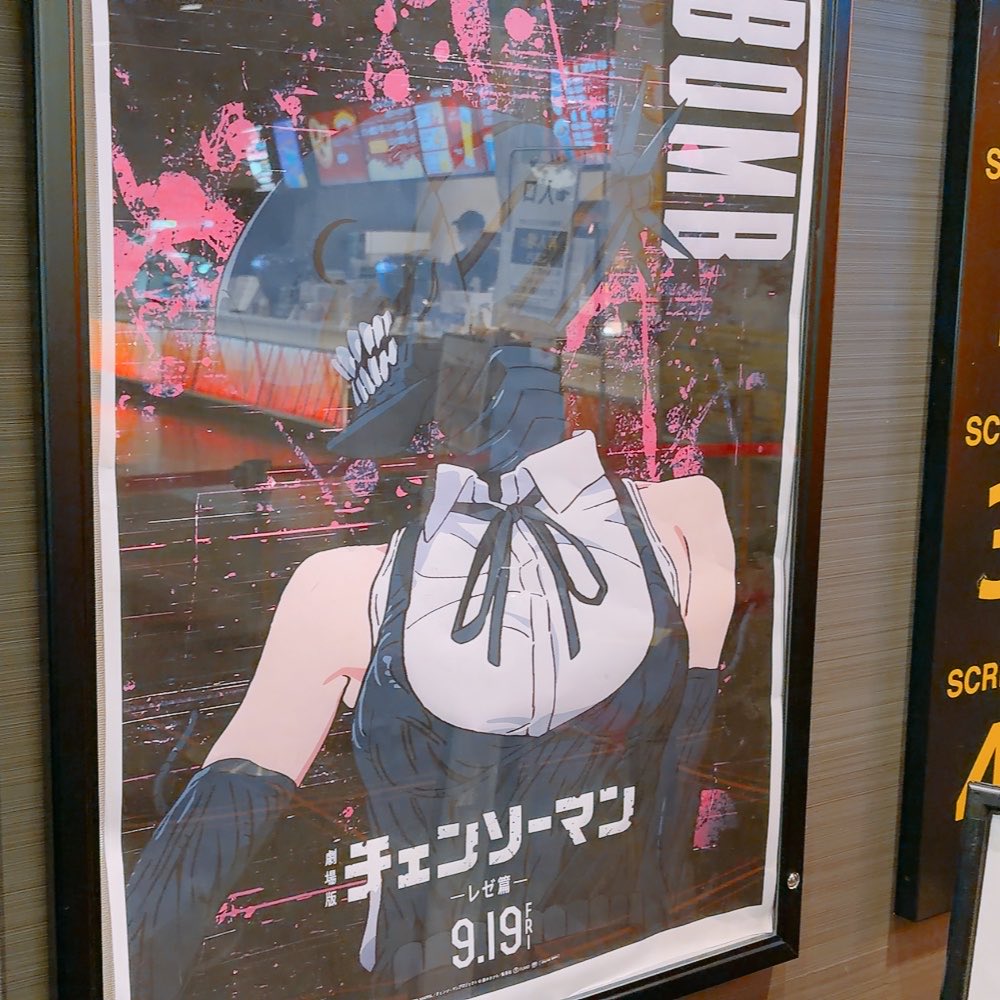 体感5分。超面白かった...
ボムの悪魔になった時の姿がとてもシュール。
ところで、レぜがどうみても高木さんに見えた。
#チェンソーマン