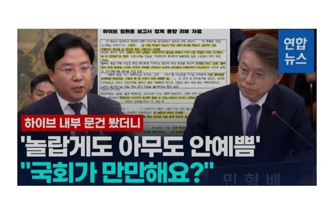 本日のBlog 

HYBE、アーティスト保護より収益を優先するという指摘、オーナーリスクと企業構造が生んだ限界

最近ファンの間では「HYBEはなぜアーティストをまともに保護しないのか」という疑問がよく提起されている。