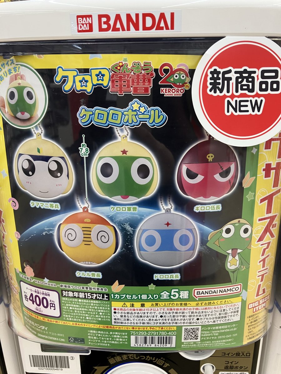 ガシャポンバンダイオフィシャルショップビッグワンTSUTAYA今市