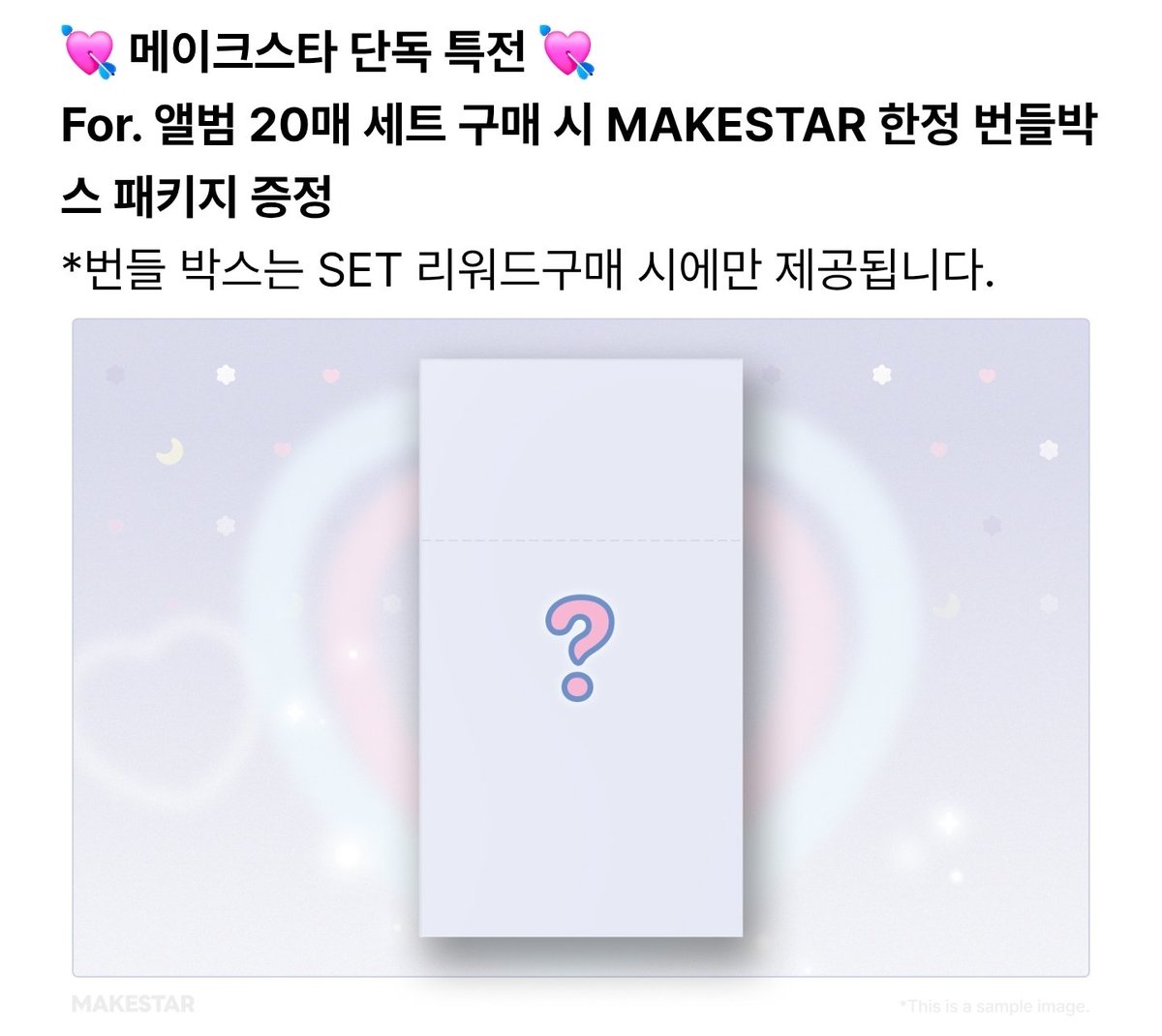 아니 살다살다 앨범담아주는 한정 패키지 박스까지 준비하는거 첨봄ㅋㅋㅋㅋ20세트ㅋㅋㅋㅋㅋㅋㅋㅋㅋㅋㅋㅋ역시 이미 계산된거였ㅋㅋㅋㅋ