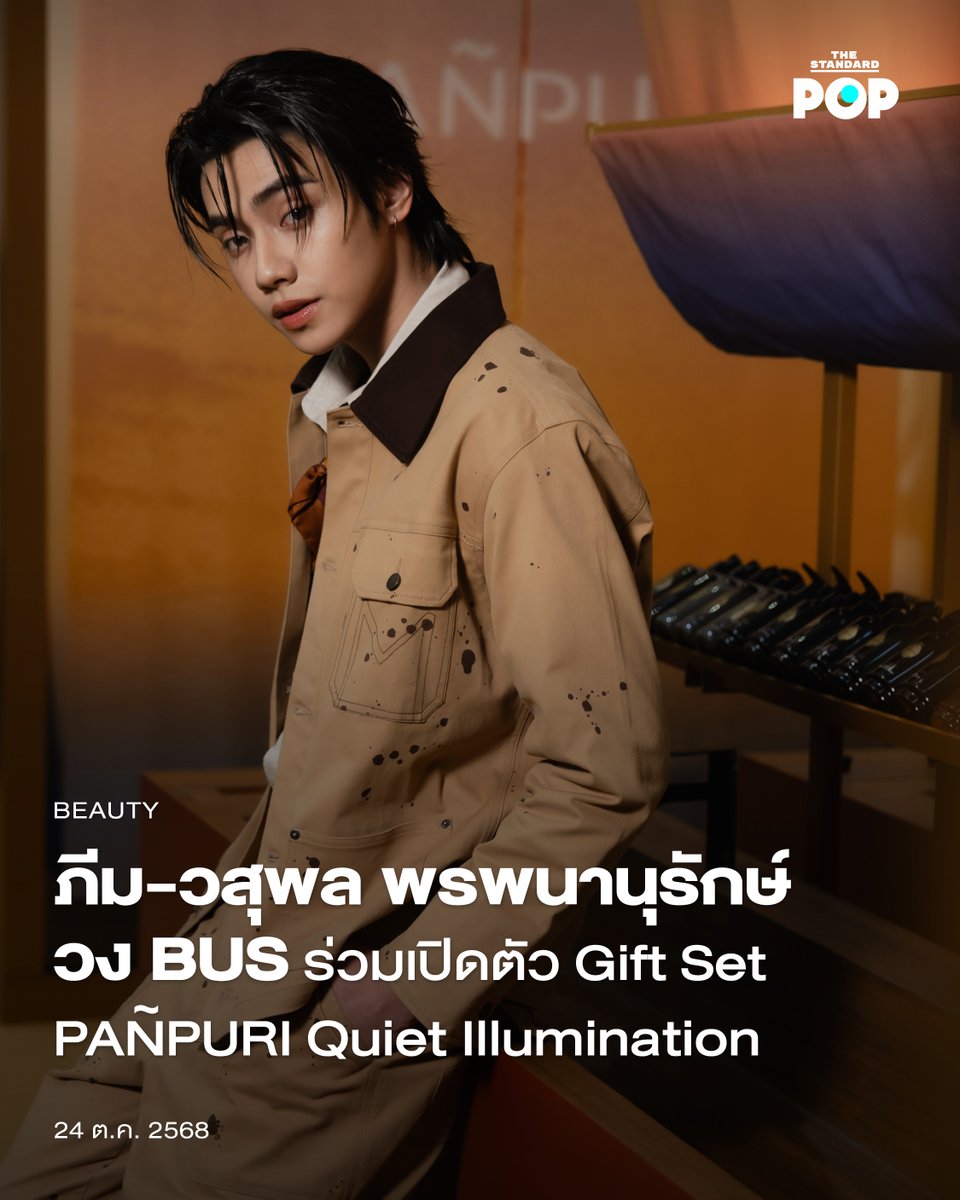 ภีม-วสุพล พรพนานุรักษ์ วง BUS ร่วมเปิดตัว Gift Set PAÑPURI Quiet Illumination

ภีม-วสุพล พรพนานุรักษ์ หนึ่งในศิลปินวง BUS ร่วมเปิดตัวคอลเล็กชันพิเศษ Quiet Illumination ที่นำเสนอความสวยงามของแสงแรกแห่งรุ่งอรุณผ่านกลิ่นหอมสุดพิเศษ 3 กลิ่น ได้แก่ Silent Flame, Golden Ember และ