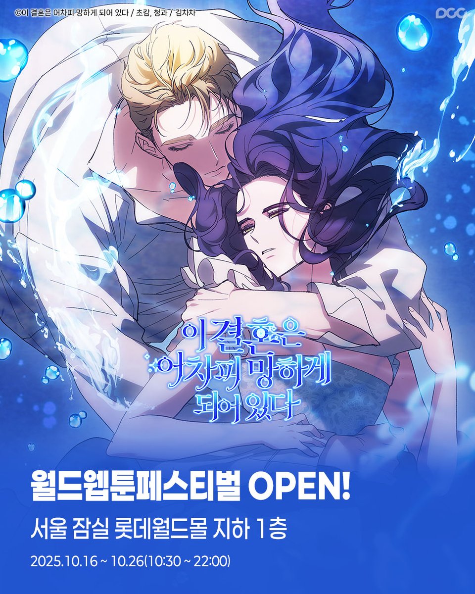 얼마전에 월드 웹툰 페스티벌 방문했습니다! 
부스가 너무너무 멋지게 꾸며져 있었어요ㅠㅠ 
주말까지 진행되니 아직 못 와보신 분들은 꼭 방문해주세요!🥰
(완전판 굿즈들이 대박입니다...)