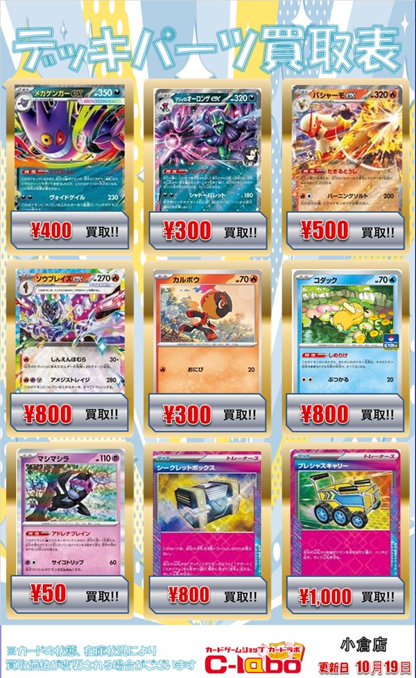 048.049.050以外のカードです バラ売り❌ カードラボ 小倉店 on X