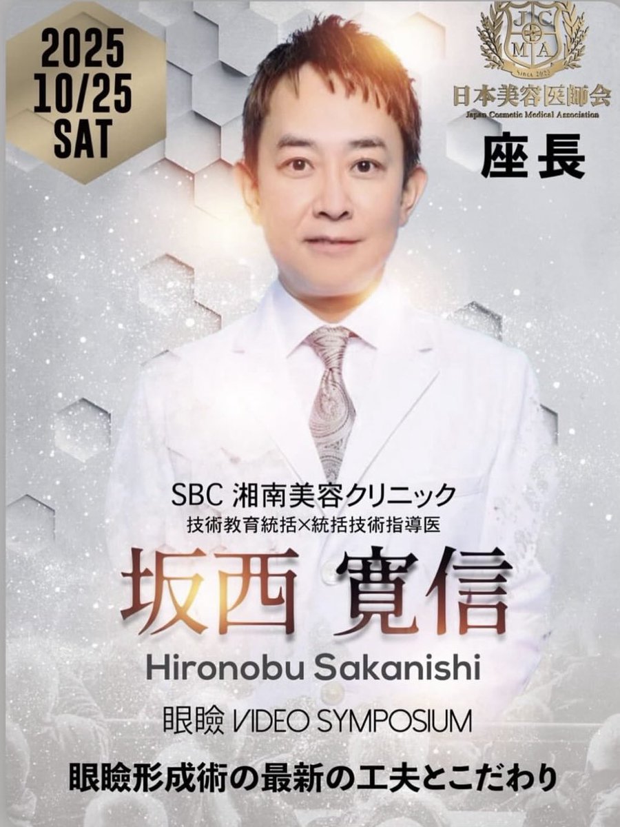 いよいよ明日になりました。
ビデオシンポジウムになります。
興味のある方は、是非ご参加下さい。
#日本美容医師会