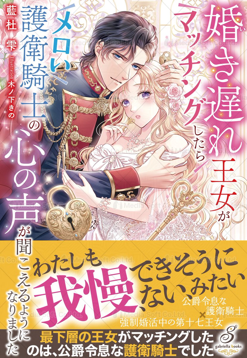 ガブリエラブックス ガブリエラブックス・ガブリエラ文庫 (@gabriellabunko) / Posts / X