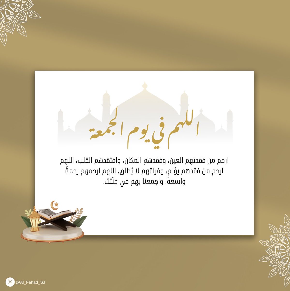 #يوم_الجمعة | #الدعاء