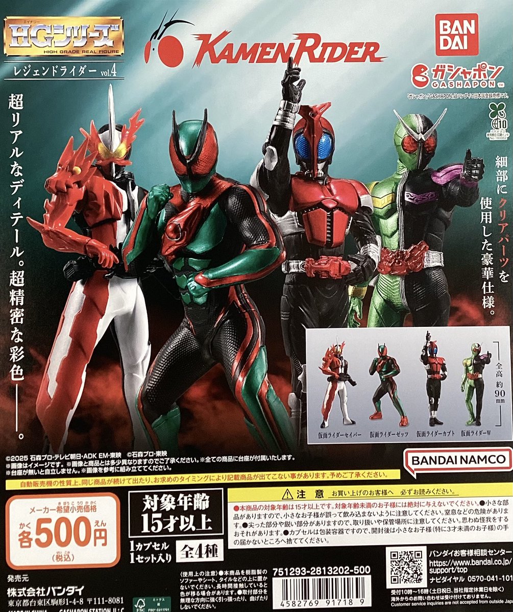 ガシャポンバンダイオフィシャルショップTSUTAYA土佐道路店 on X