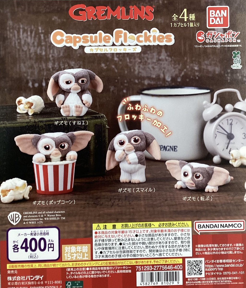 バニラズ　ガチャガチャ バニラズ ガチャガチャ