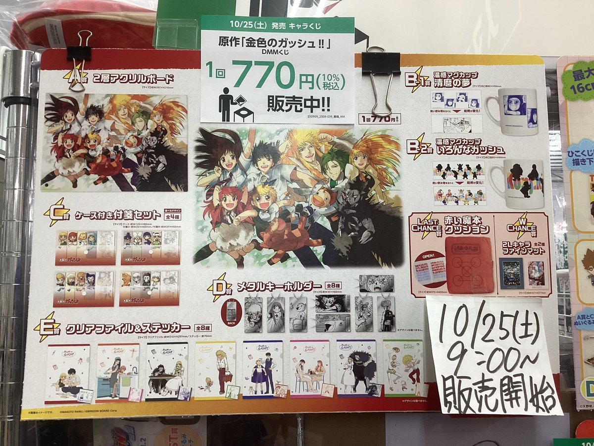 おはようございます😃 本日9時より販売開始🚩 #DMMくじ『原作「金色の