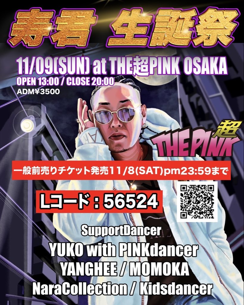 【寿君 生誕祭】

VIP席 全席完売‼️
前売りチケットも完売したら当日券は出せません🎫
なので前売りチケットは確保してくださいね♪
購入はコチラから▶︎ l-tike.com/order/?gLcode=…

祝いに来てくれる人、本当に愛を感じてる。
皆んな大好きです🫶