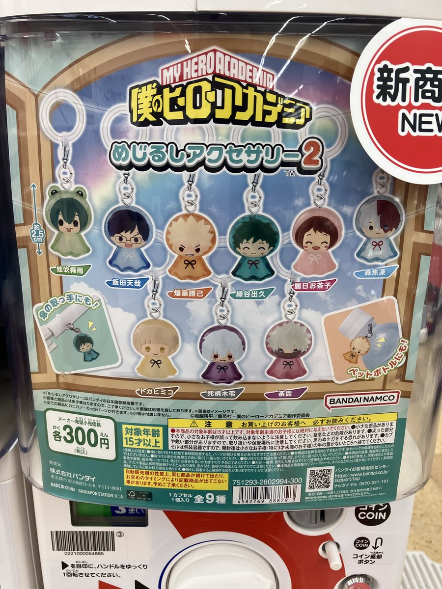 ガシャポンバンダイオフィシャルショップビッグワンTSUTAYA今市