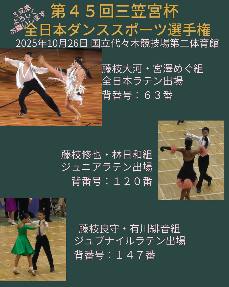 明日から2日間、我が家の3兄弟三笠宮杯に参戦します！