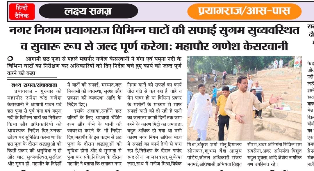 NigamPrayagraj's tweet photo. 📰 मीडिया कवरेज

नगर निगम प्रयागराज

#छठपूजा2025
#स्वच्छघाट_सुरक्षितघाट
#CleanGhat
#SwachhataHiSeva
#ZeroWasteEvent
#SwachhSurvekshan2025
#SwachhUP https://t.co/ZVtBcqFXug