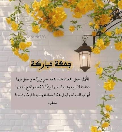 #جمعة_مباركة