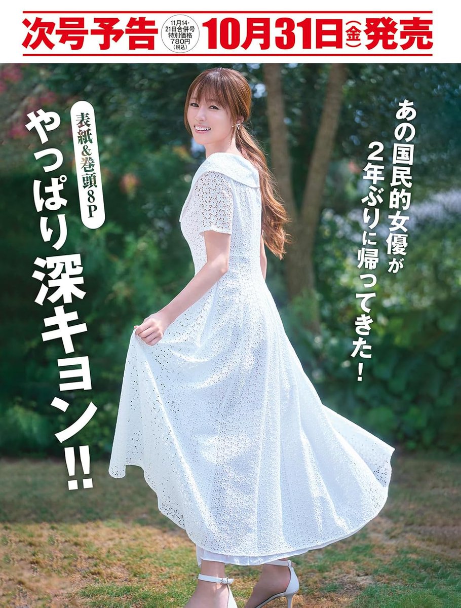 大特価♡深田恭子さん♪中心に、日本のファッション雑誌等コレクション約25冊 大特価♡深田恭子さん♪中心に、日本のファッション雑誌等