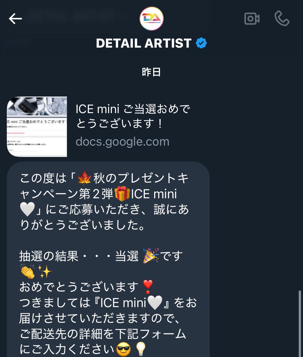 おぉ、2回目の当選
<a href="/DA_chemical/">DETAIL ARTIST</a>  さん 
ありがとうございます！
使わせていただきます🙏