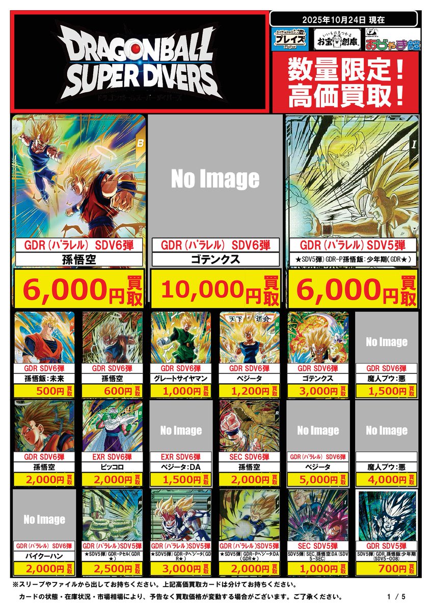 DRAGON ARCHIVES まとめ売り お宝創庫西尾店 on X