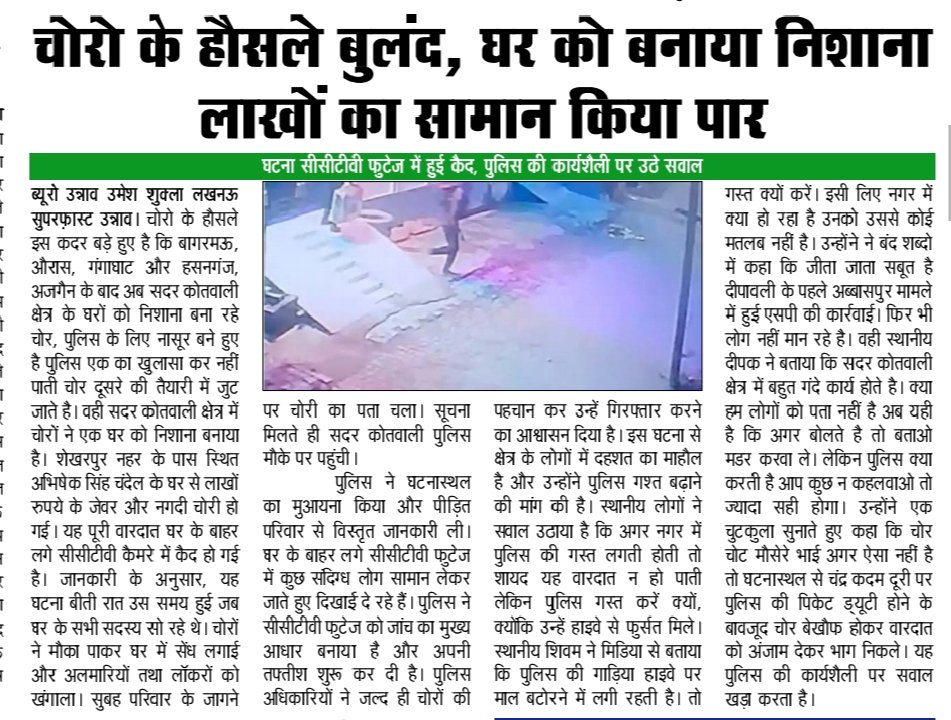 umeshshukla01's tweet image. उन्नाव में चोरो के हौसले बुलंद घर को बनाया निशाना लाखों का माल किया पार, लोगों ने पुलिस की कार्यशैली पर उठाये सवाल @Igrangelucknow @dgpup @Uppolice @UPGovt @unnaopolice @G_K_Awasthi @akdixit22 @vipinunnao11