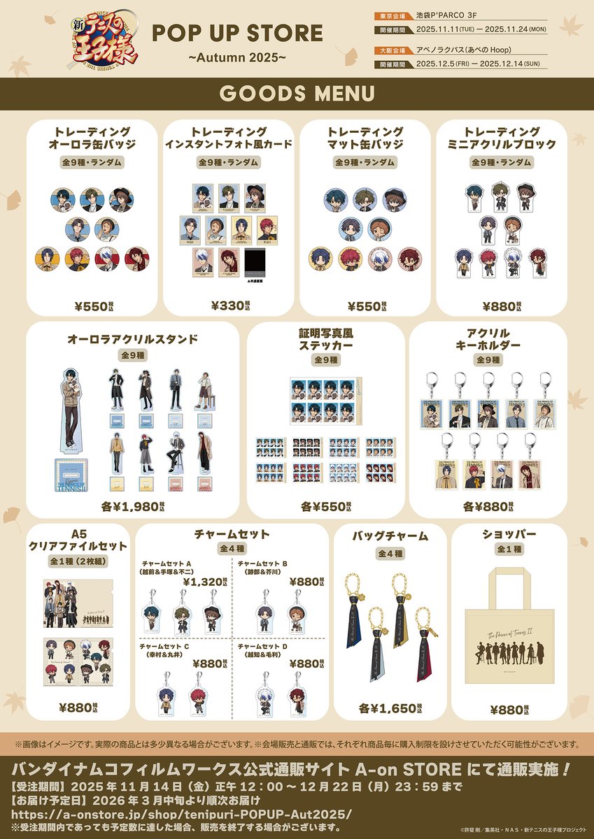 『新テニスの王子様』POP UP STORE ～Autumn 2025～ tweet media