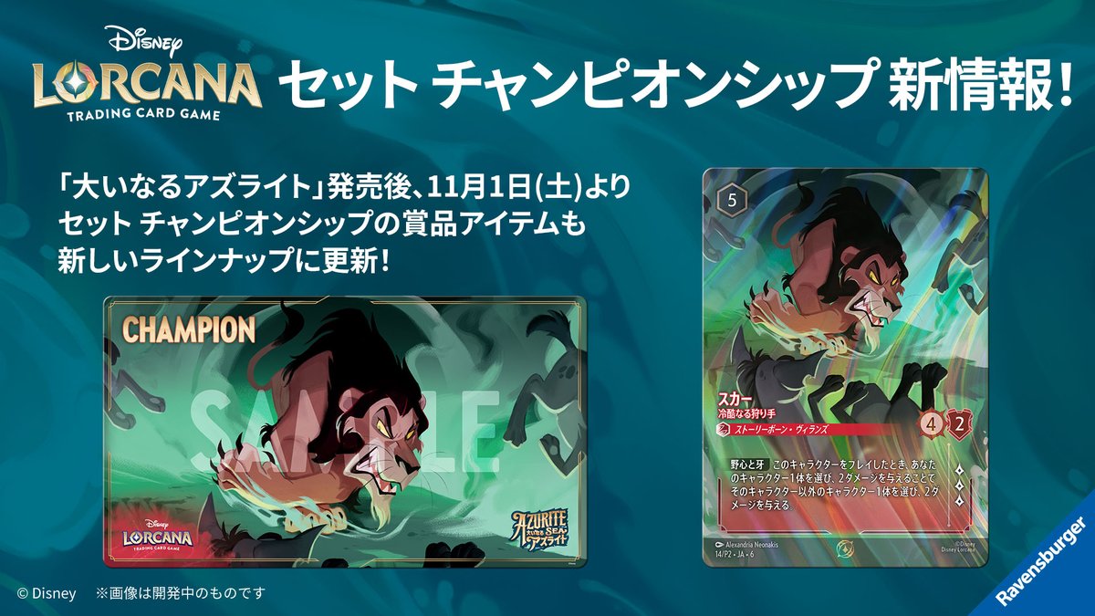 ディズニーロルカナ セットチャンピオンシップ ランダム賞 ディズニーロルカナ セットチャンピオンシップ ランダム賞